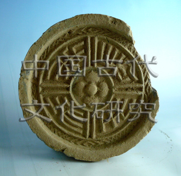 中国古代文化研究-瓦当 中国古代文化研究-瓦当