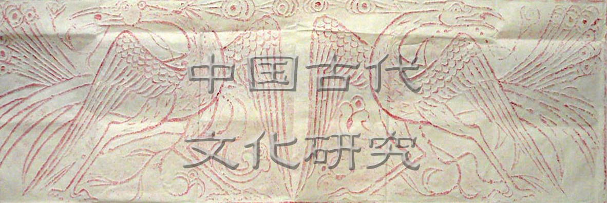 中国古代文化研究－瓦当